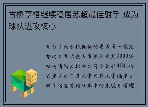 古桥亨梧继续稳居苏超最佳射手 成为球队进攻核心