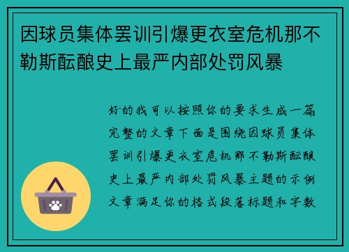 因球员集体罢训引爆更衣室危机那不勒斯酝酿史上最严内部处罚风暴 因球员集体罢训引爆更衣室危机那不勒斯酝酿史上最严内部处罚风暴