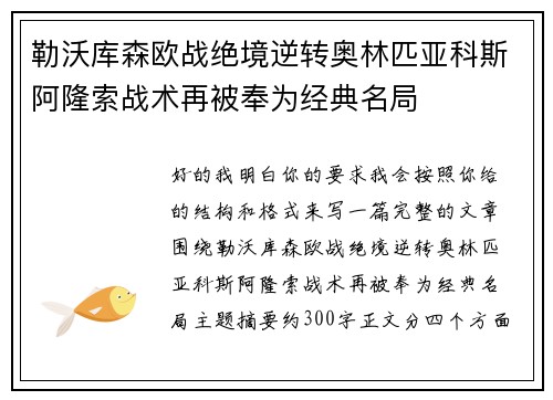 勒沃库森欧战绝境逆转奥林匹亚科斯阿隆索战术再被奉为经典名局