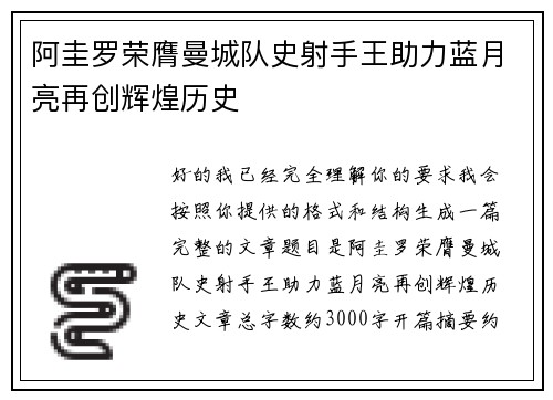 阿圭罗荣膺曼城队史射手王助力蓝月亮再创辉煌历史