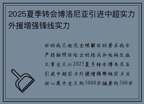 2025夏季转会博洛尼亚引进中超实力外援增强锋线实力 2025夏季转会博洛尼亚引进中超实力外援增强锋线实力