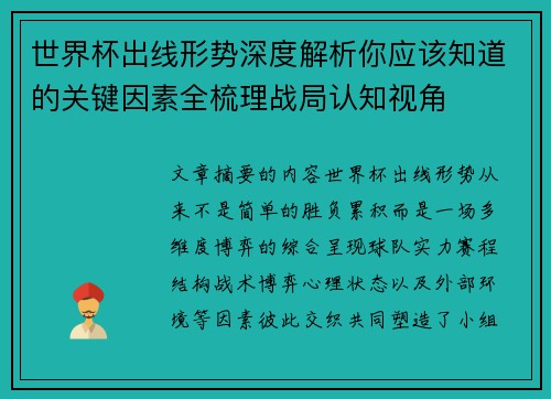 世界杯出线形势深度解析你应该知道的关键因素全梳理战局认知视角 世界杯出线形势深度解析你应该知道的关键因素全梳理战局认知视角