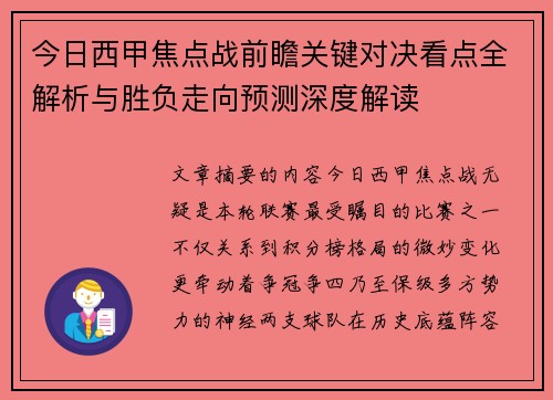 今日西甲焦点战前瞻关键对决看点全解析与胜负走向预测深度解读