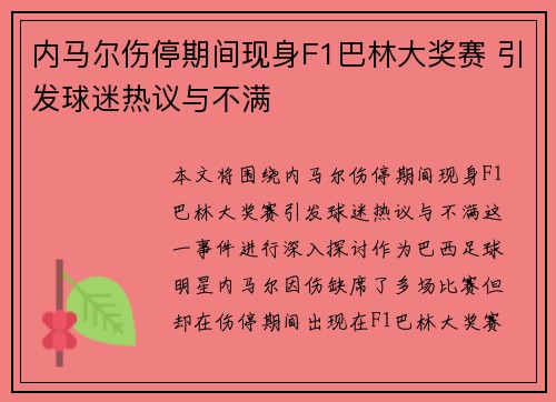 内马尔伤停期间现身F1巴林大奖赛 引发球迷热议与不满 内马尔伤停期间现身F1巴林大奖赛 引发球迷热议与不满
