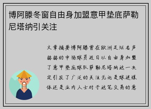 博阿滕冬窗自由身加盟意甲垫底萨勒尼塔纳引关注 博阿滕冬窗自由身加盟意甲垫底萨勒尼塔纳引关注