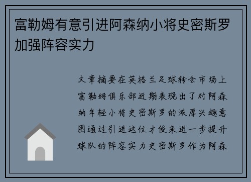 富勒姆有意引进阿森纳小将史密斯罗加强阵容实力 富勒姆有意引进阿森纳小将史密斯罗加强阵容实力
