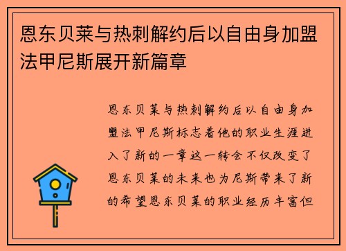 恩东贝莱与热刺解约后以自由身加盟法甲尼斯展开新篇章 恩东贝莱与热刺解约后以自由身加盟法甲尼斯展开新篇章