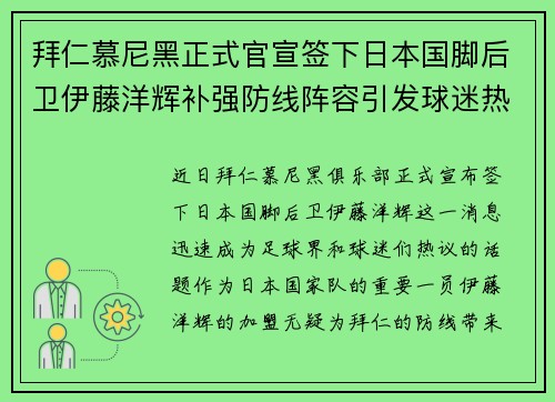 拜仁慕尼黑正式官宣签下日本国脚后卫伊藤洋辉补强防线阵容引发球迷热议 拜仁慕尼黑正式官宣签下日本国脚后卫伊藤洋辉补强防线阵容引发球迷热议