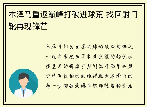 本泽马重返巅峰打破进球荒 找回射门靴再现锋芒 本泽马重返巅峰打破进球荒 找回射门靴再现锋芒
