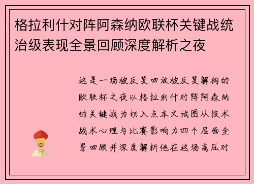 格拉利什对阵阿森纳欧联杯关键战统治级表现全景回顾深度解析之夜 格拉利什对阵阿森纳欧联杯关键战统治级表现全景回顾深度解析之夜