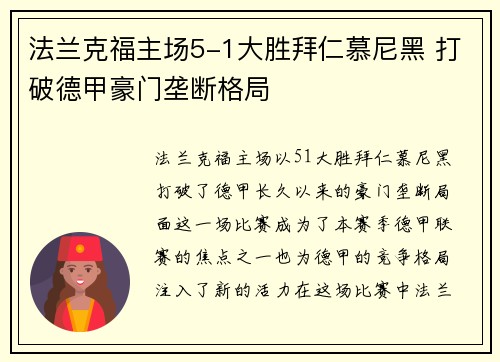 法兰克福主场5-1大胜拜仁慕尼黑 打破德甲豪门垄断格局 法兰克福主场5-1大胜拜仁慕尼黑 打破德甲豪门垄断格局