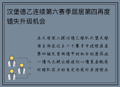 汉堡德乙连续第六赛季屈居第四再度错失升级机会 汉堡德乙连续第六赛季屈居第四再度错失升级机会