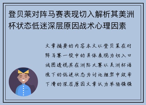 登贝莱对阵马赛表现切入解析其美洲杯状态低迷深层原因战术心理因素 登贝莱对阵马赛表现切入解析其美洲杯状态低迷深层原因战术心理因素