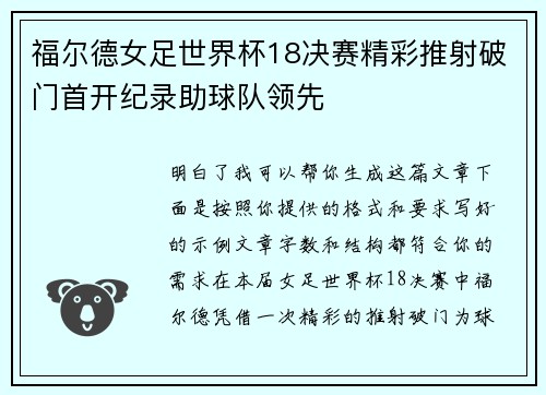 福尔德女足世界杯18决赛精彩推射破门首开纪录助球队领先 福尔德女足世界杯18决赛精彩推射破门首开纪录助球队领先