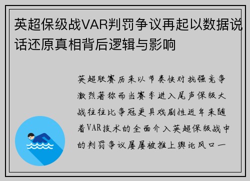 英超保级战VAR判罚争议再起以数据说话还原真相背后逻辑与影响