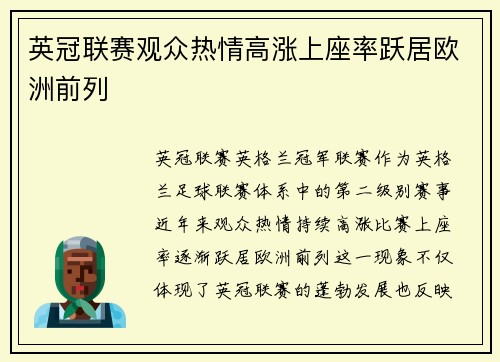 英冠联赛观众热情高涨上座率跃居欧洲前列