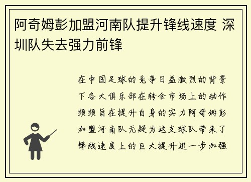 阿奇姆彭加盟河南队提升锋线速度 深圳队失去强力前锋