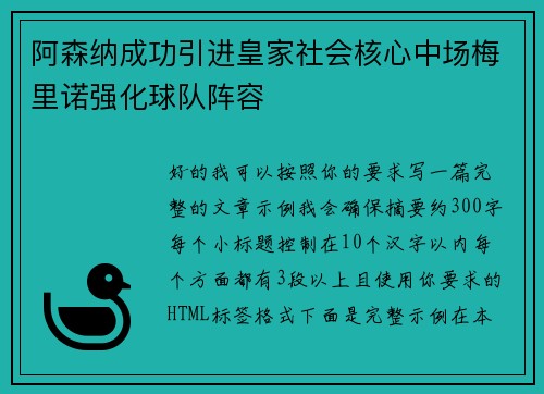 阿森纳成功引进皇家社会核心中场梅里诺强化球队阵容 阿森纳成功引进皇家社会核心中场梅里诺强化球队阵容