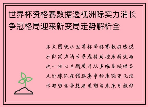 世界杯资格赛数据透视洲际实力消长争冠格局迎来新变局走势解析全